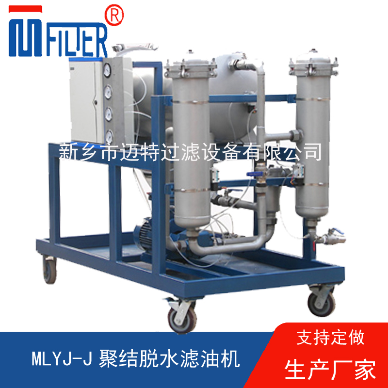 MLYJ-J聚结脱水榴莲视频官方网站
